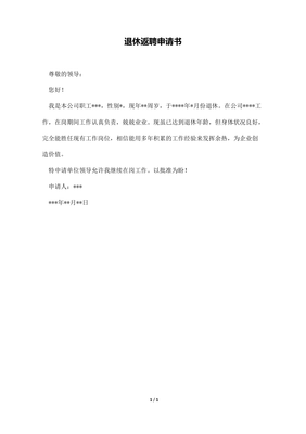 提前退休申请书 范文
