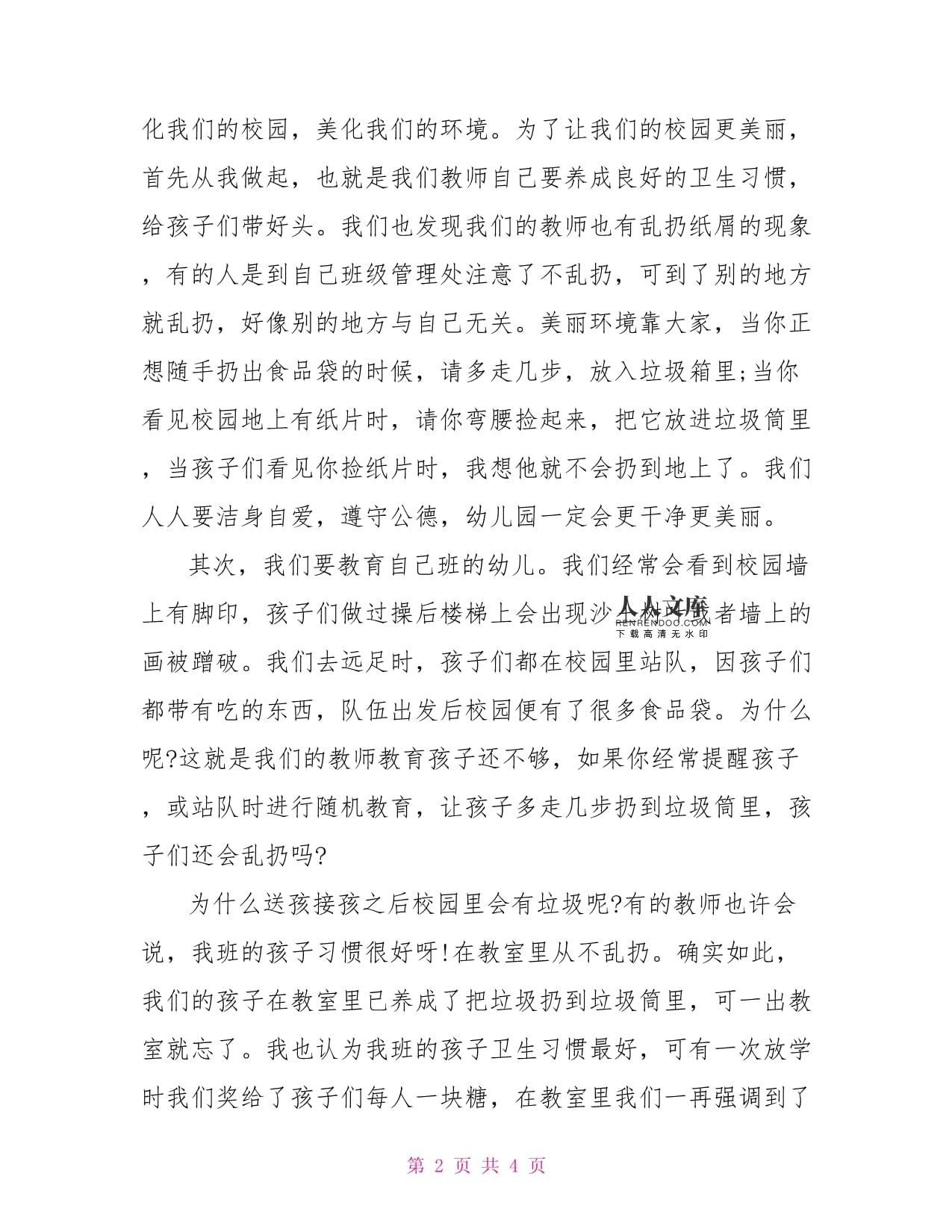 美丽校园靠大家演讲稿