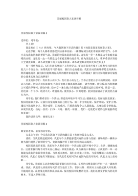 美丽校园靠大家演讲稿