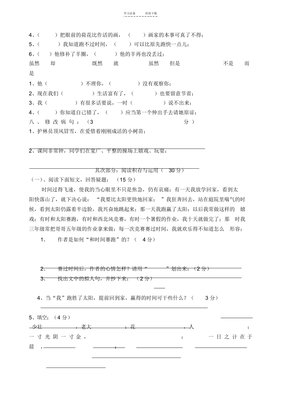 三年级下册语文第二单元测试卷