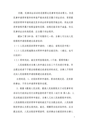 民事诉讼法心得体会