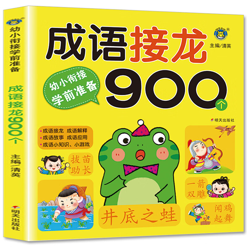 注开头的成语接龙