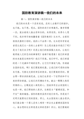 有关国防的演讲稿