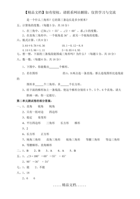 四年级数学下册第二单元