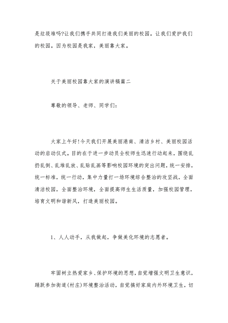 美丽校园靠大家演讲稿