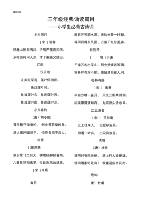 三年级学的古诗