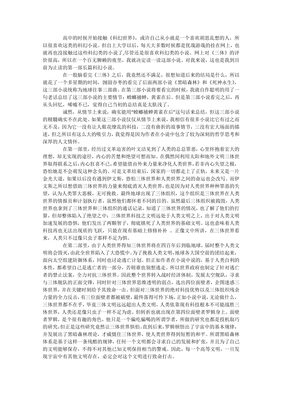 《三体》读书笔记