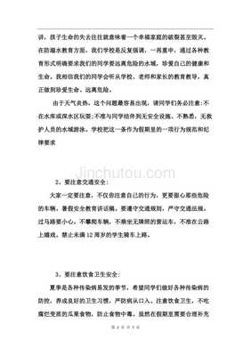 关于防溺水的演讲稿
