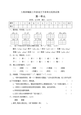 三年级下册语文第二单元测试卷