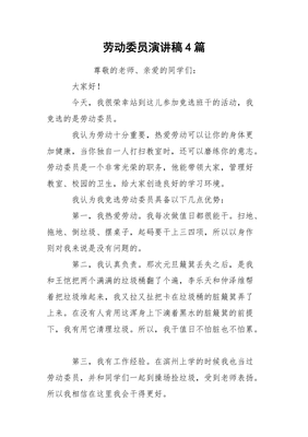 劳动委员演讲稿