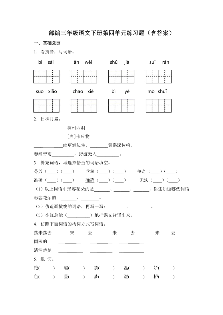 三年级下册语文第二单元测试卷