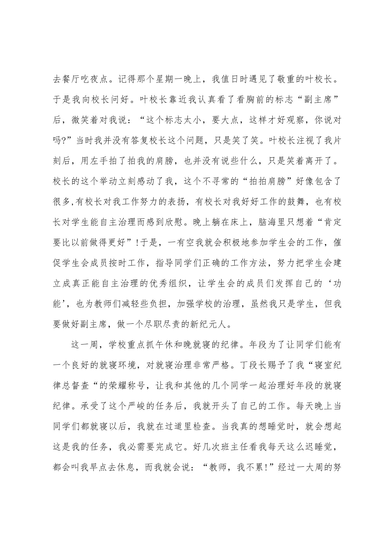 关于遇见的演讲稿