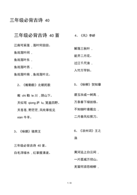 三年级学的古诗