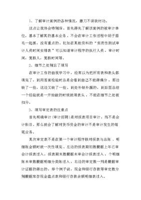见习报告范文