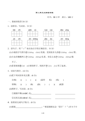 三年级下册语文第二单元测试卷