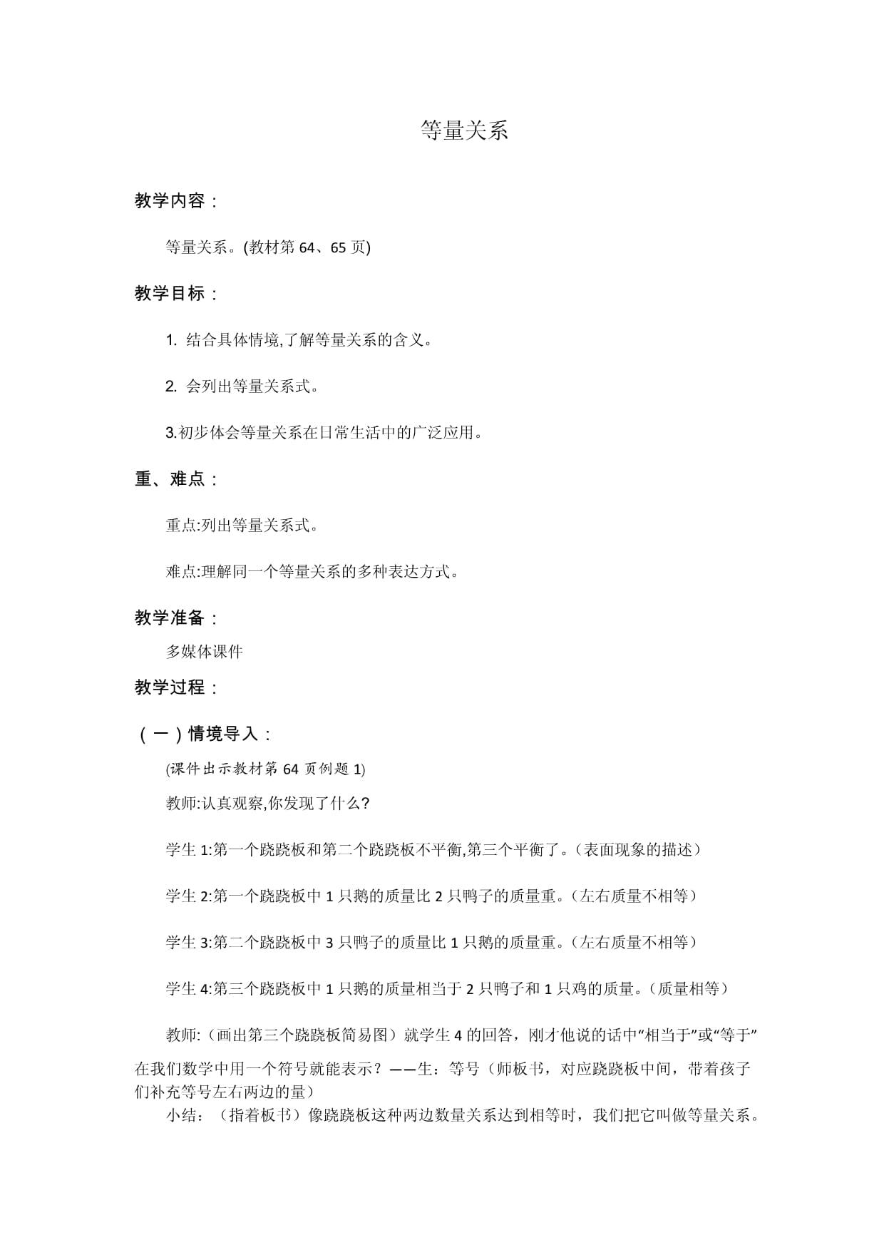 方程四年级下册