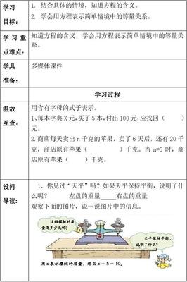 方程四年级下册