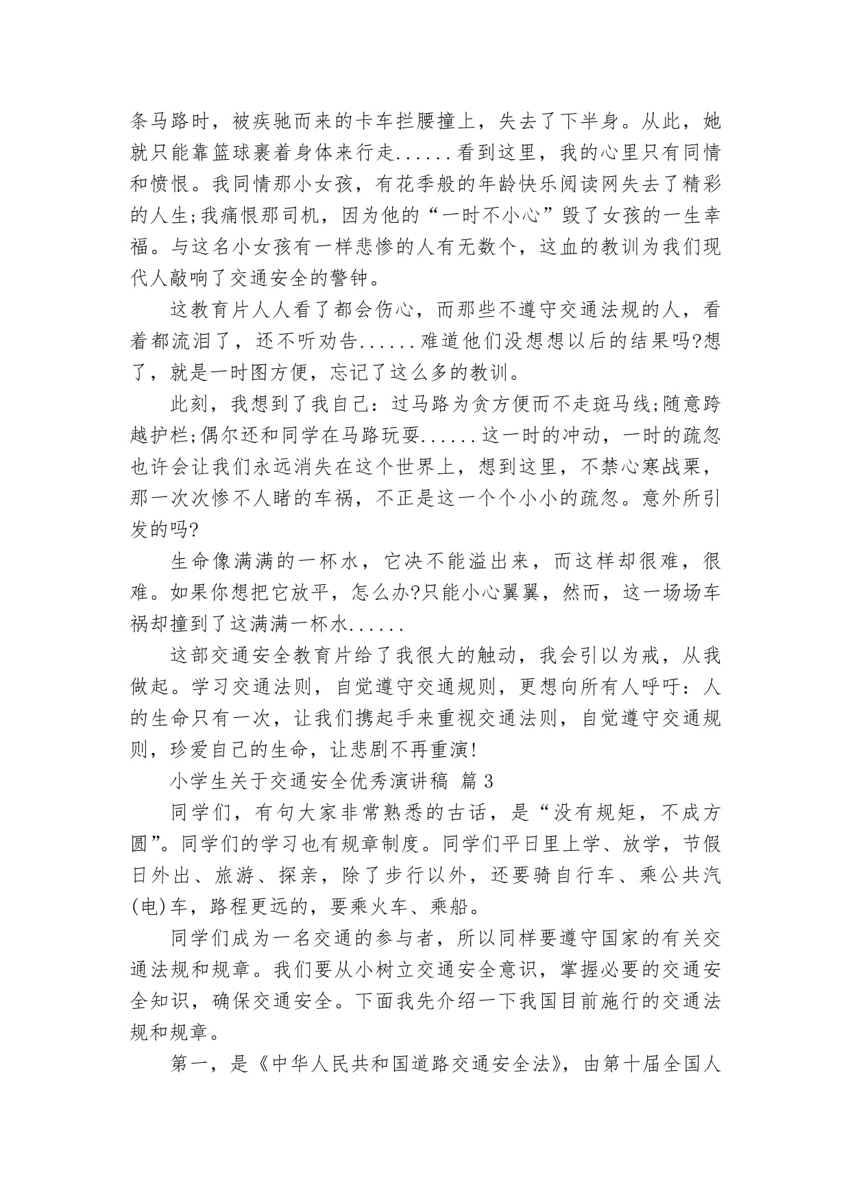 关于遇见的演讲稿