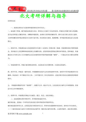 民事诉讼法心得体会