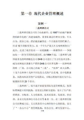 企业概述范文