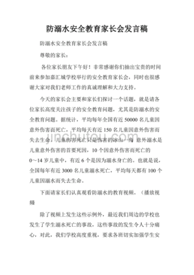 关于防溺水的演讲稿