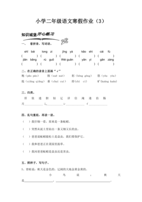 二年级上册语文作业