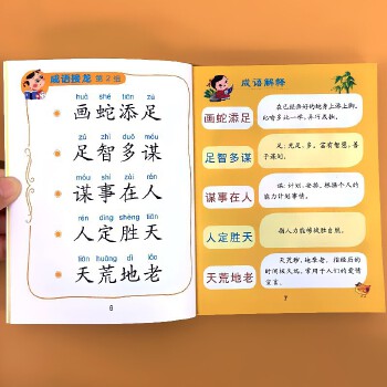 注开头的成语接龙