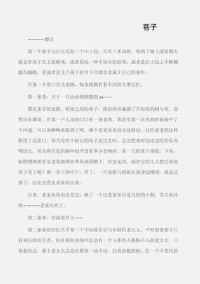 记叙文范文