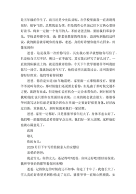 写给监狱亲人的信范文