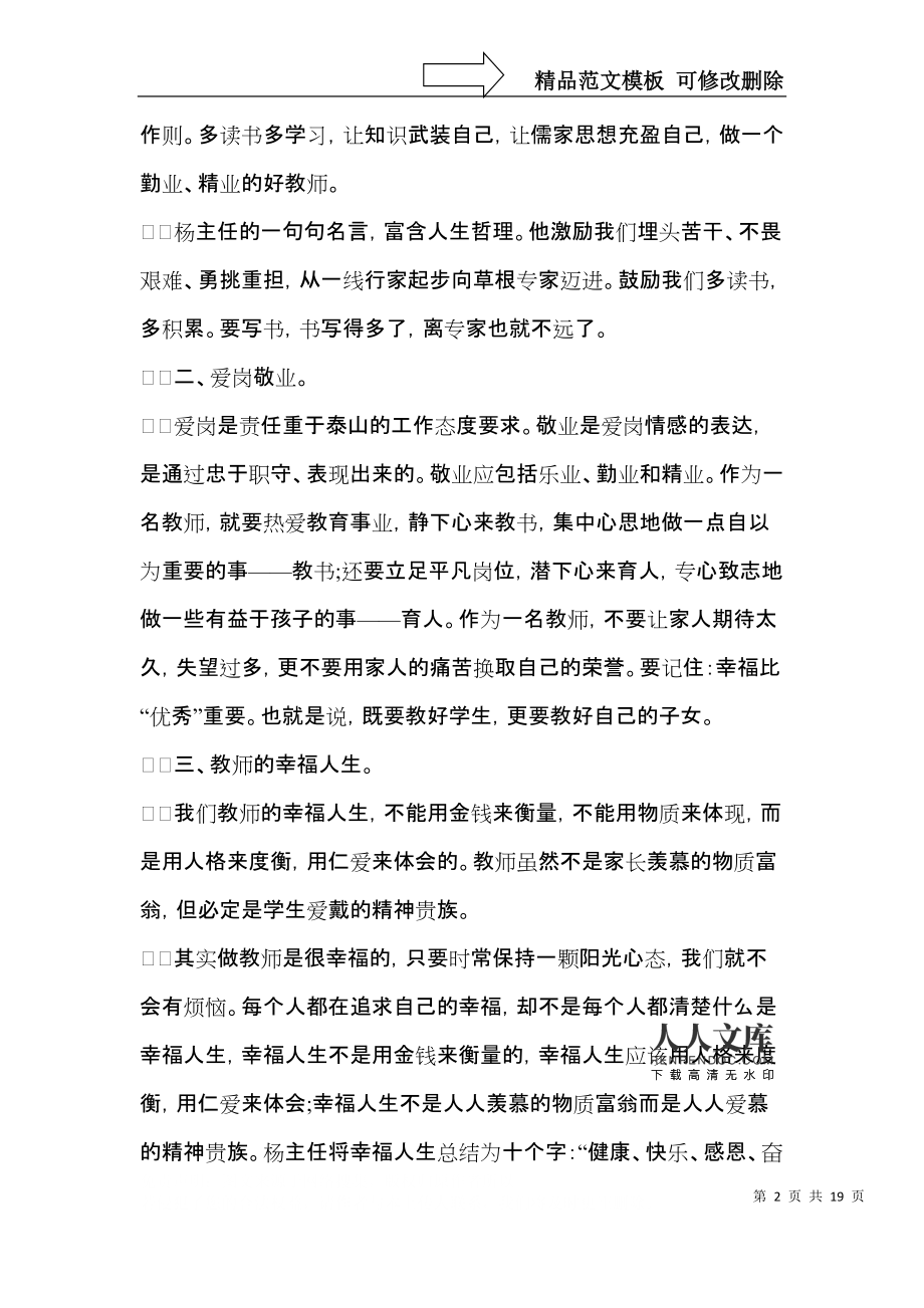 儒家思想心得体会