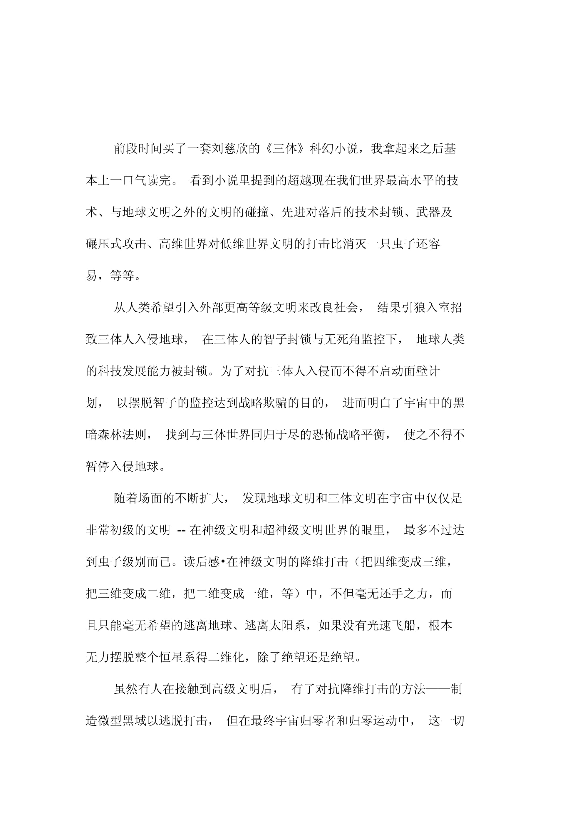 《三体》读书笔记
