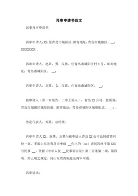 民事抗诉申请书范文