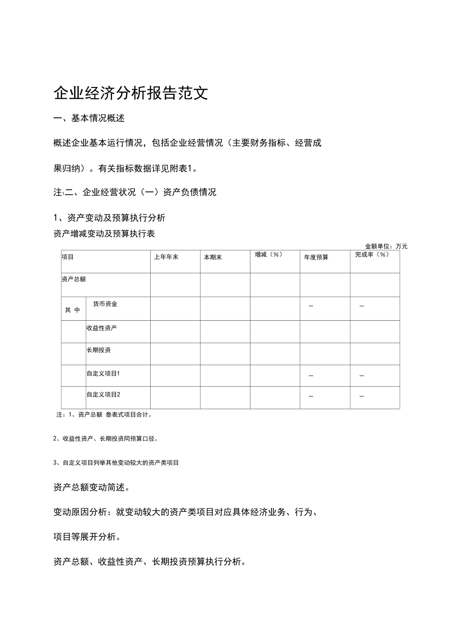 企业概述范文