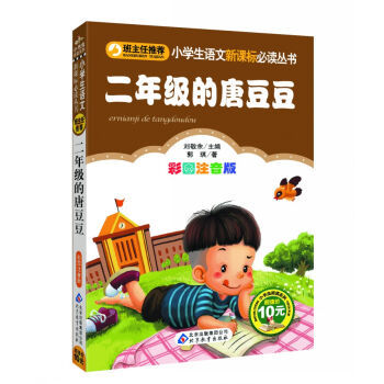 二年级的唐豆豆