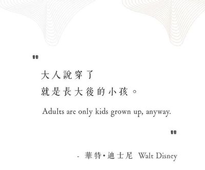 迪士尼名言
