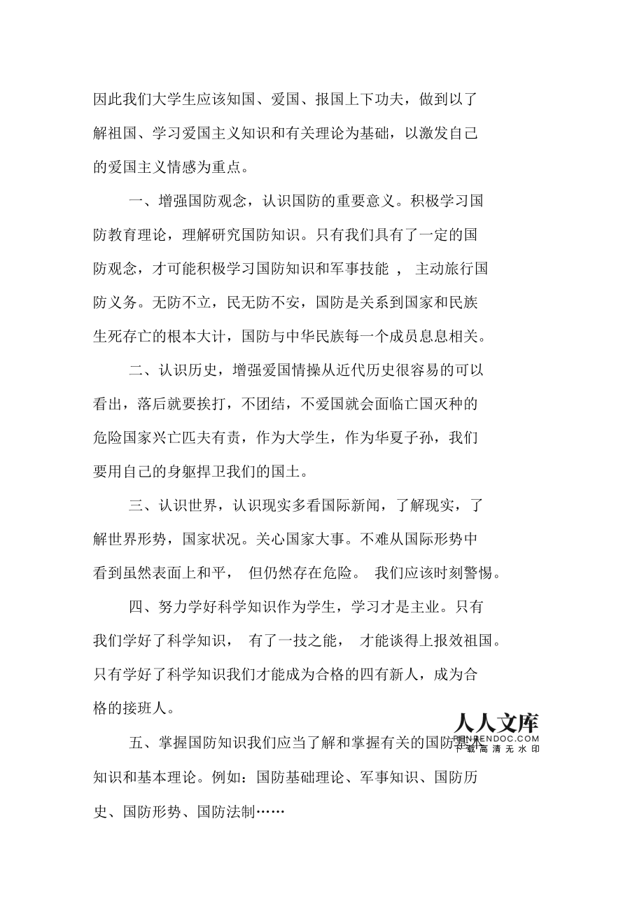 有关国防的演讲稿