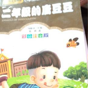 二年级的唐豆豆