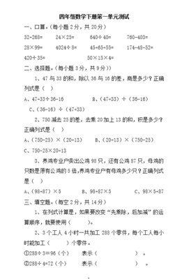 四年级数学下册第二单元