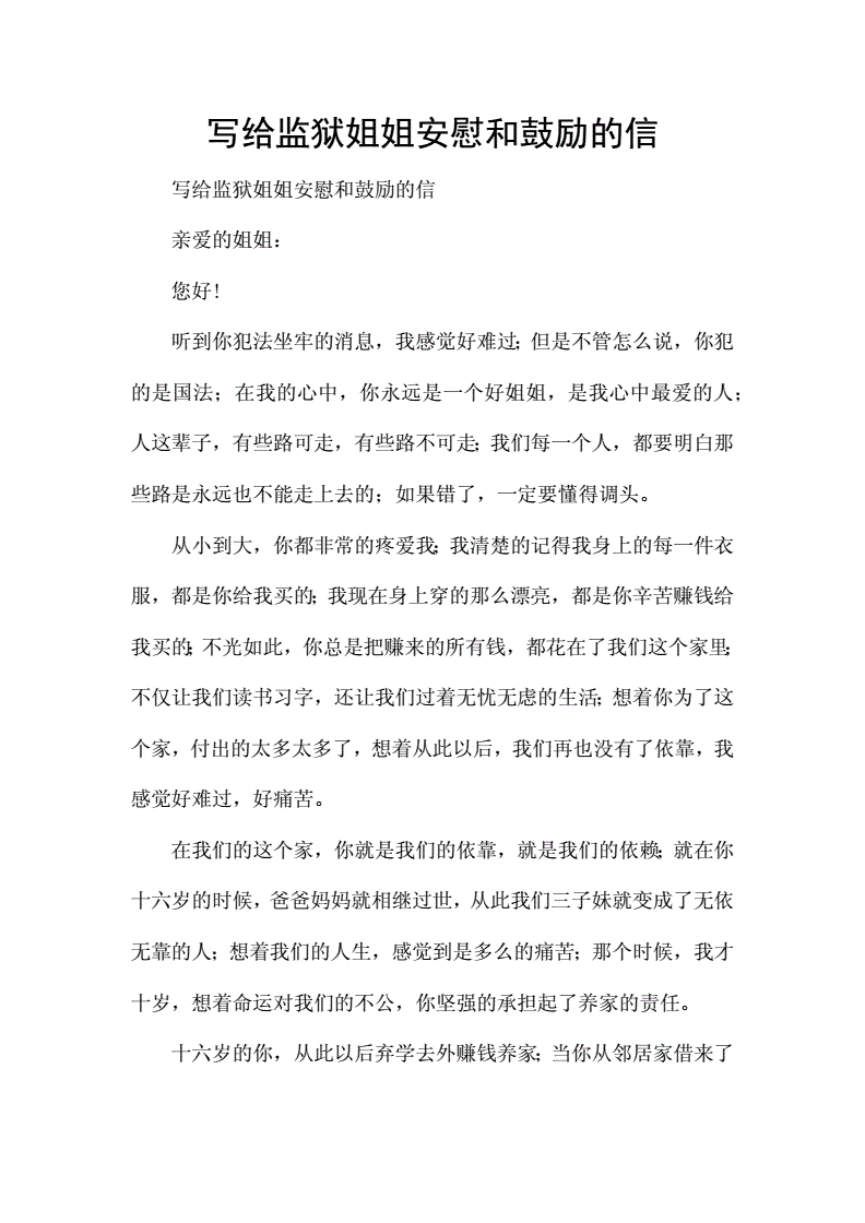 写给监狱亲人的信范文