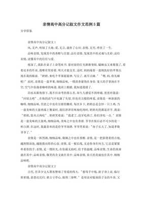 记叙文范文