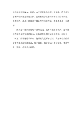 孤独之旅教学反思