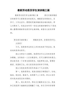 劳动委员演讲稿