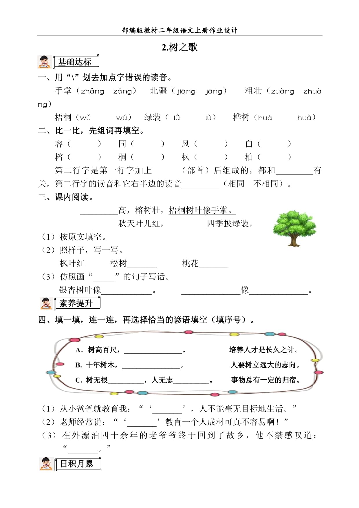 二年级上册语文作业