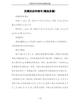 民事抗诉申请书范文
