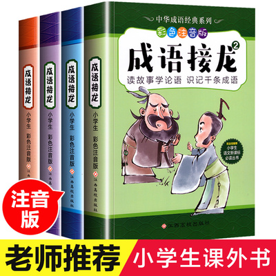注开头的成语接龙