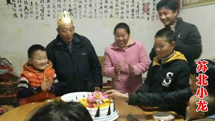 老丈人生日