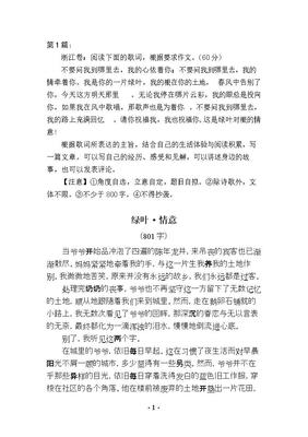 记叙文范文
