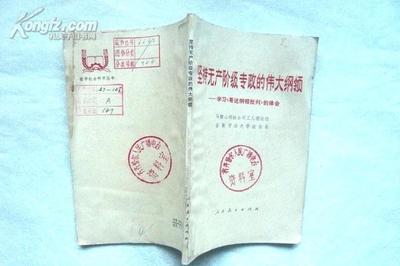 哥达纲领批判读书心得
