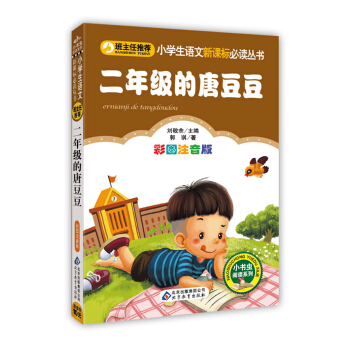 二年级的唐豆豆