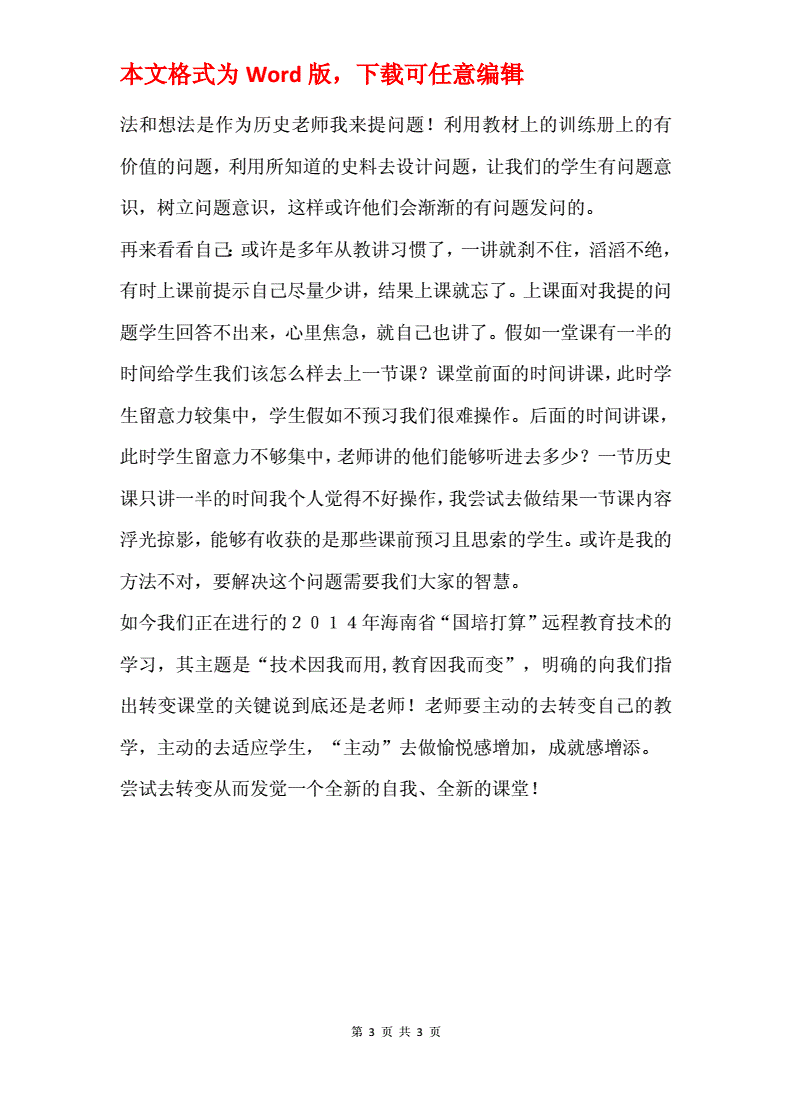 儒家思想心得体会